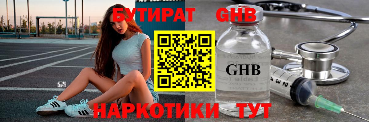 Бутират вода Зеленокумск
