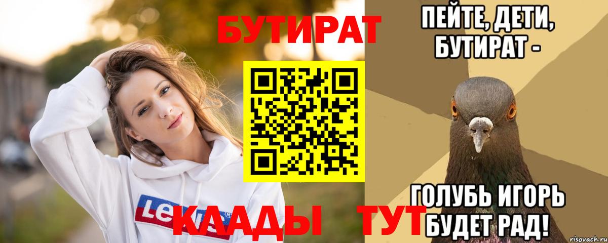БУТИРАТ BDO 33%  Вход с VPN  Бутират  Зеленокумск 