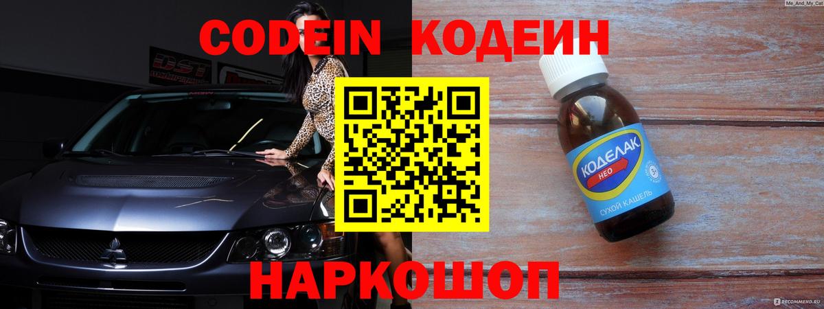 Codein Purple Drank Зеленокумск