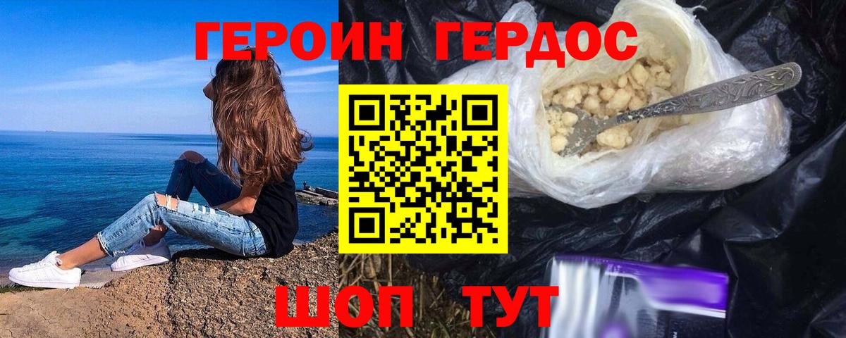 Героин афганец Зеленокумск