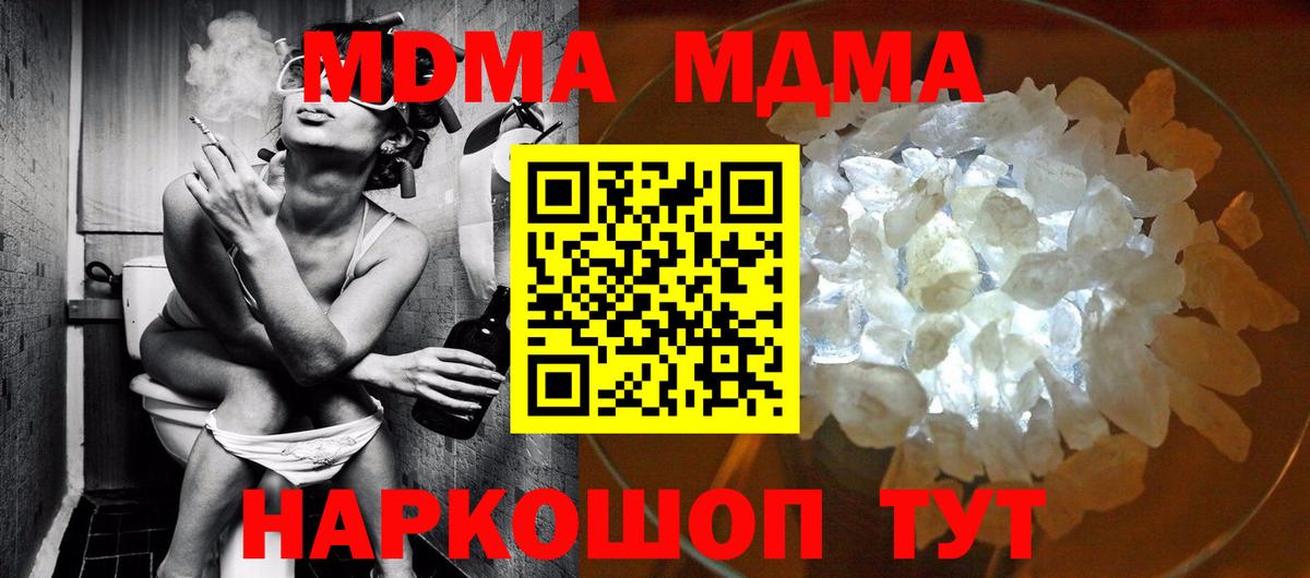 МДМА crystal Зеленокумск