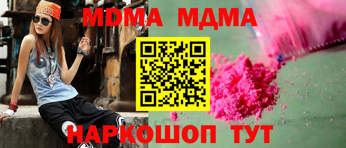 MDMA  МДМА кристаллы  Вход с VPN  Зеленокумск  МДМА молли 