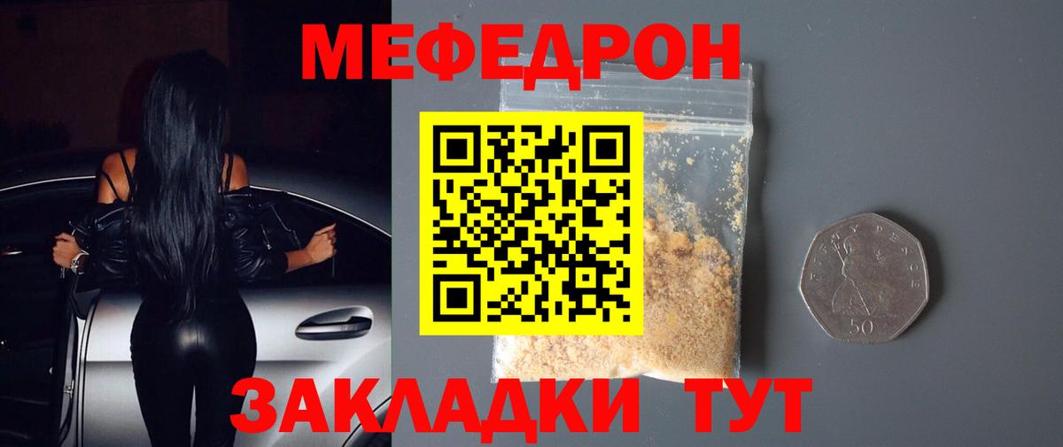 Меф мяу мяу кристаллы Зеленокумск