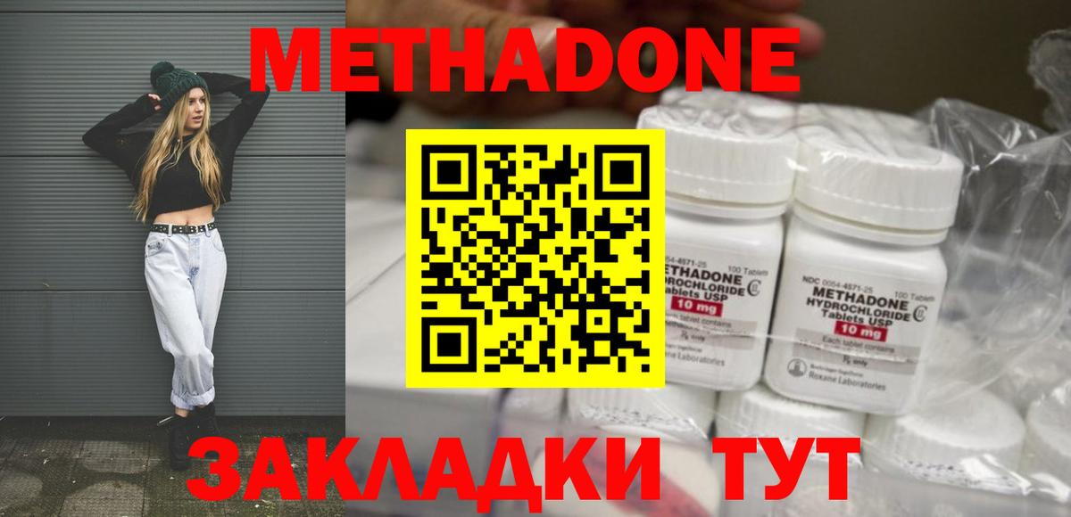 Метадон кристалл  Метадон мёд  Зеленокумск  Вход с VPN 