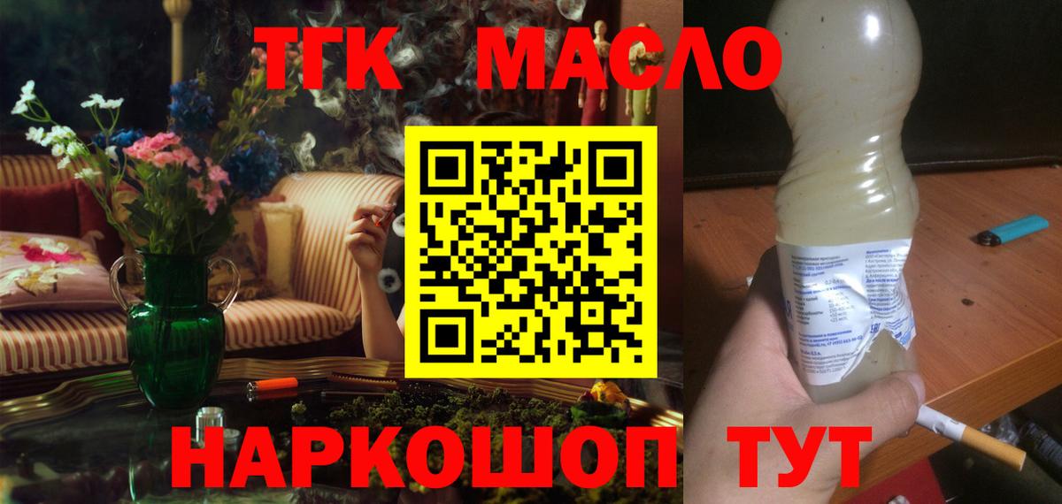 ТГК гашишное масло  Дистиллят ТГК THC oil  Вход с VPN  Зеленокумск 