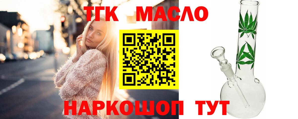 ТГК жижа Зеленокумск